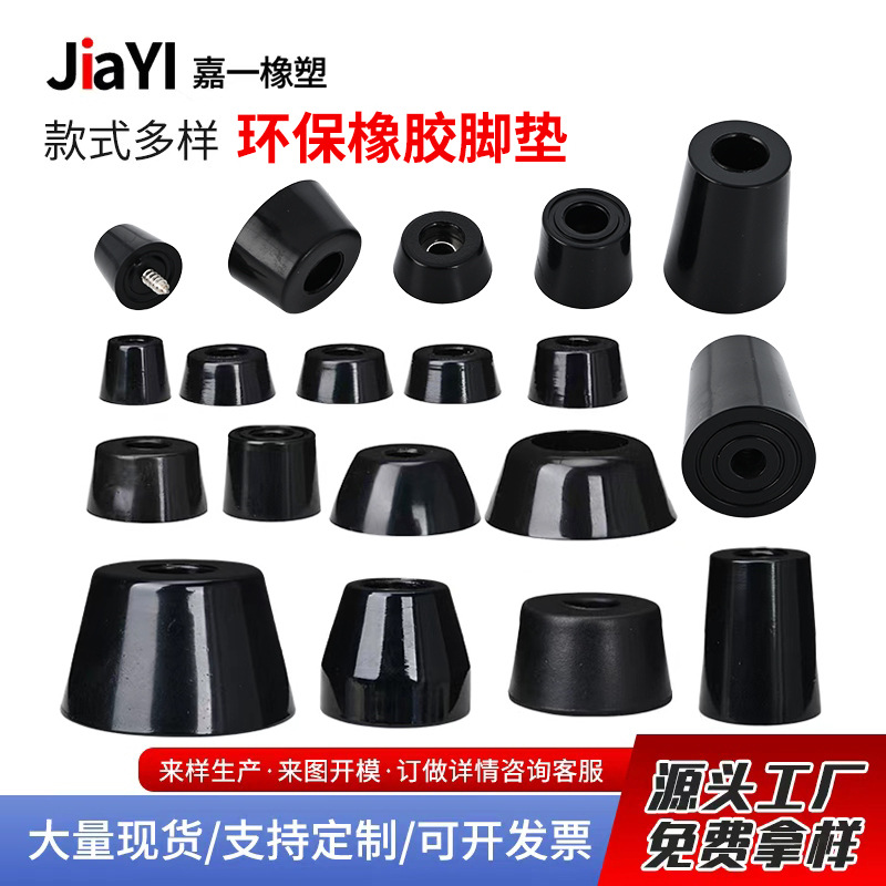 厂家直供橡胶脚垫 家具机箱防滑减震机脚垫 加厚耐磨缓冲防滑垫