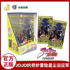 卡宝文创JOJO的奇妙冒险星尘远征军第一弹收藏卡动漫周边卡牌整盒