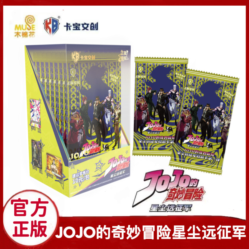 卡宝文创JOJO的奇妙冒险星尘远征军第一弹收藏卡动漫周边卡牌整盒|undefined