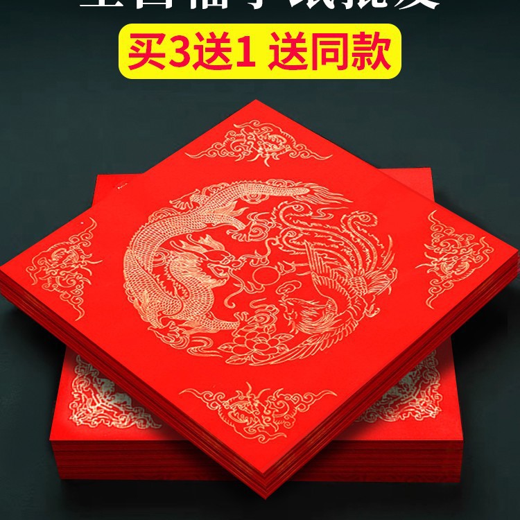 加厚福字红纸万年红蜡染红宣纸对联纸空白写福字的红纸空白自写书