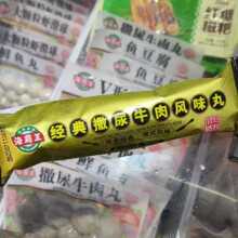 海霸王品牌经典撒尿牛肉风味丸5个装100g/袋*3