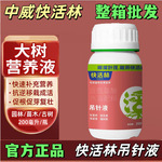 快活林中威吊针液 正品树木移栽果树原液 快活林吊针营养液黄化