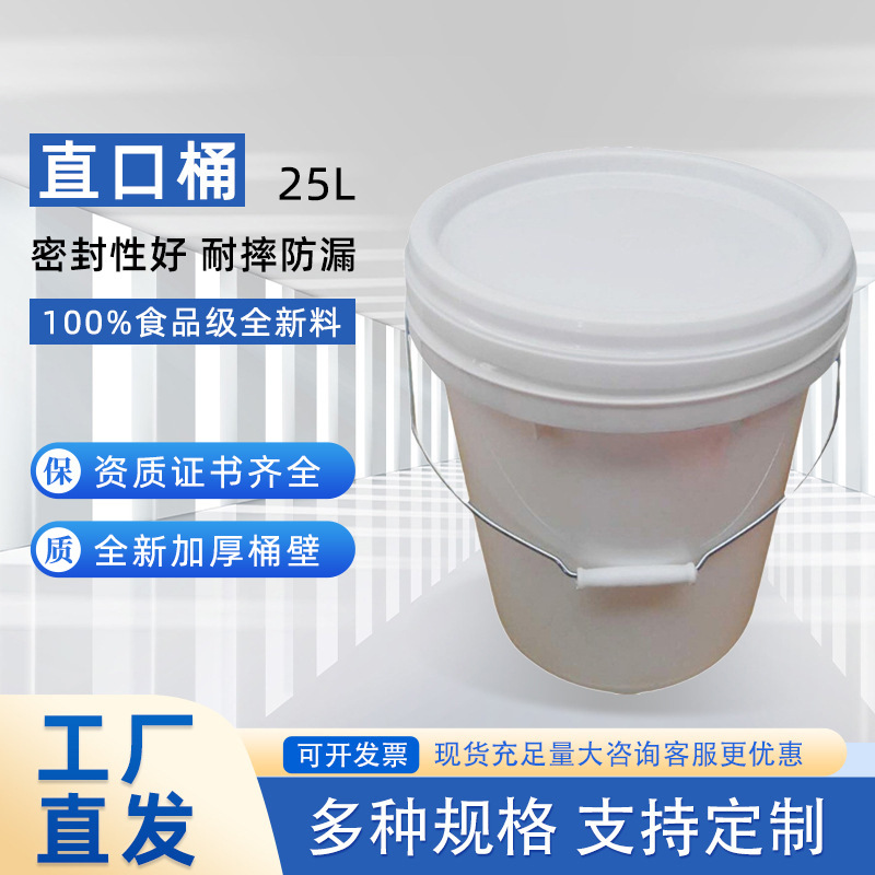厂家直供 全透明 低压聚乙烯25L塑料桶  直口桶 堆码桶