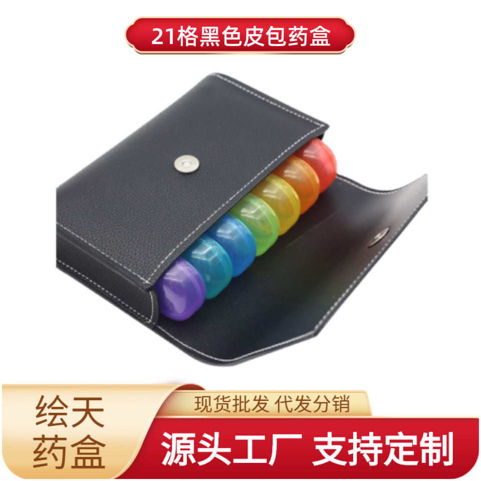 亚马逊2022新款热卖款21格皮包药盒 便携式药盒