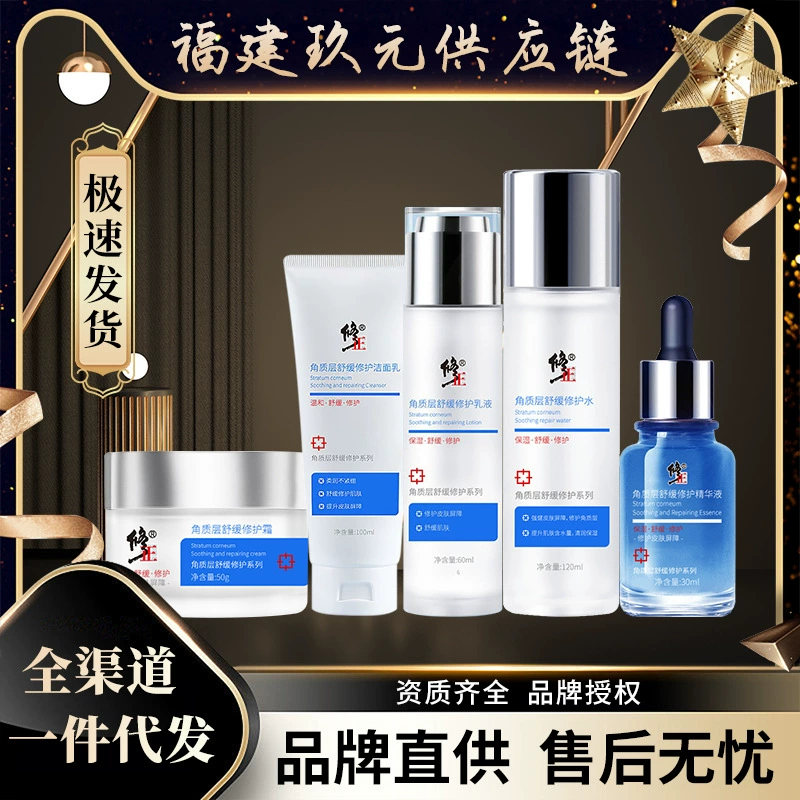 Коррекция кутикулы успокаивающий Восстанавливающий костюм для умывания тонер лосьон эссенция крем серии Special Care Series