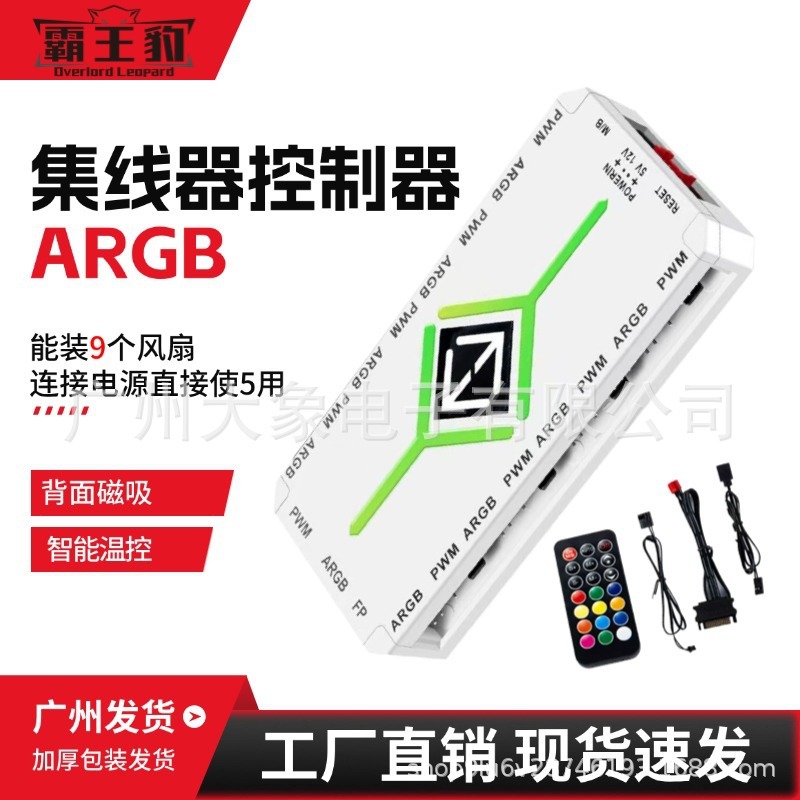 ARGB控制器集线器风扇主板通用调速器5v针神光同步棱镜PRO机箱|undefined