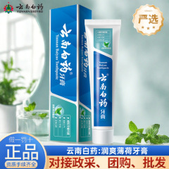 云南白药牙膏润爽薄荷刷牙清新口气减轻牙龈问题多功效可选择严选