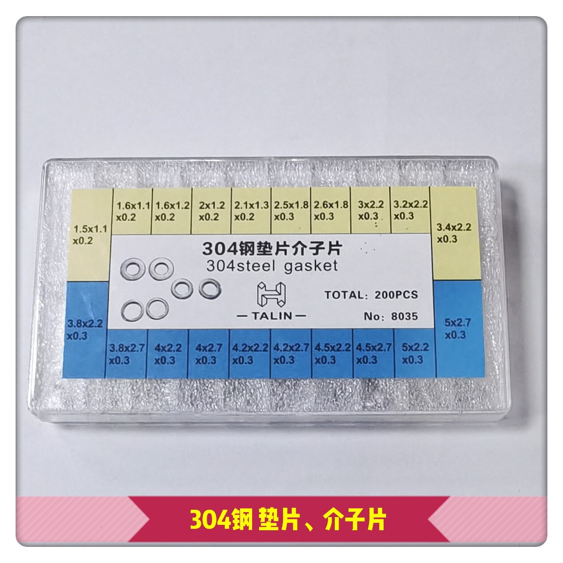 手表配件 304钢垫片、垫子片 手表垫片 手表垫子片