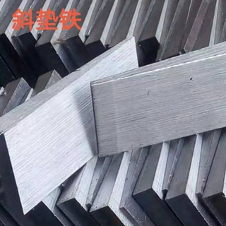 设备调平斜垫铁加工 钢制平垫铁质量上承可开发票 河北厂家发货