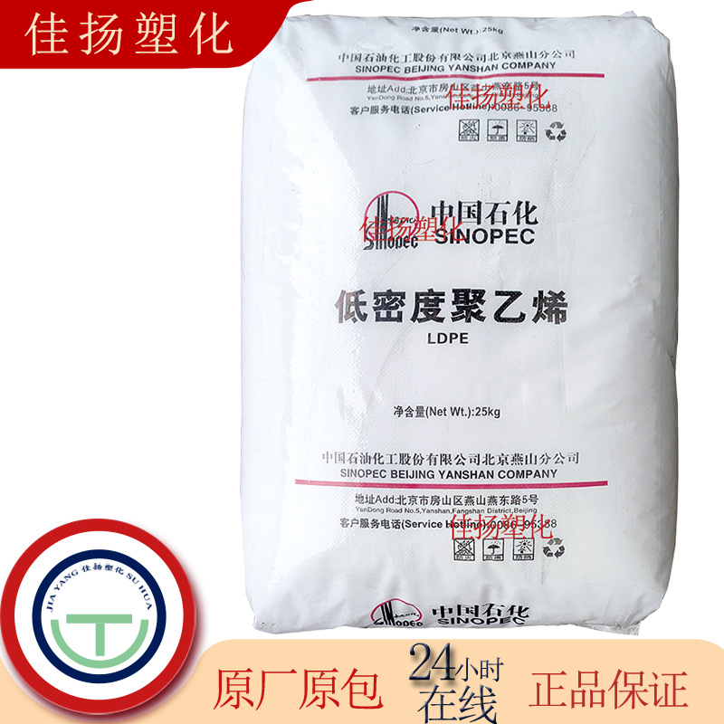 透明LDPE 燕山石化LD100AC吹塑 耐老化 农用薄膜薄膜塑料袋开口剂