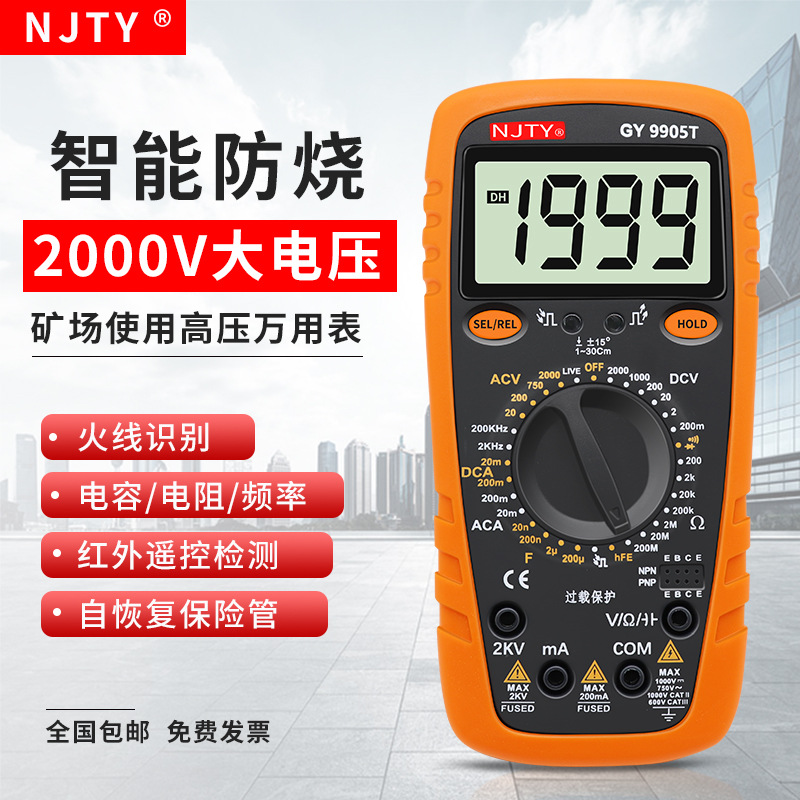 2KV高压矿场数显防烧万能表高精度数字万用表多功能9905T9208