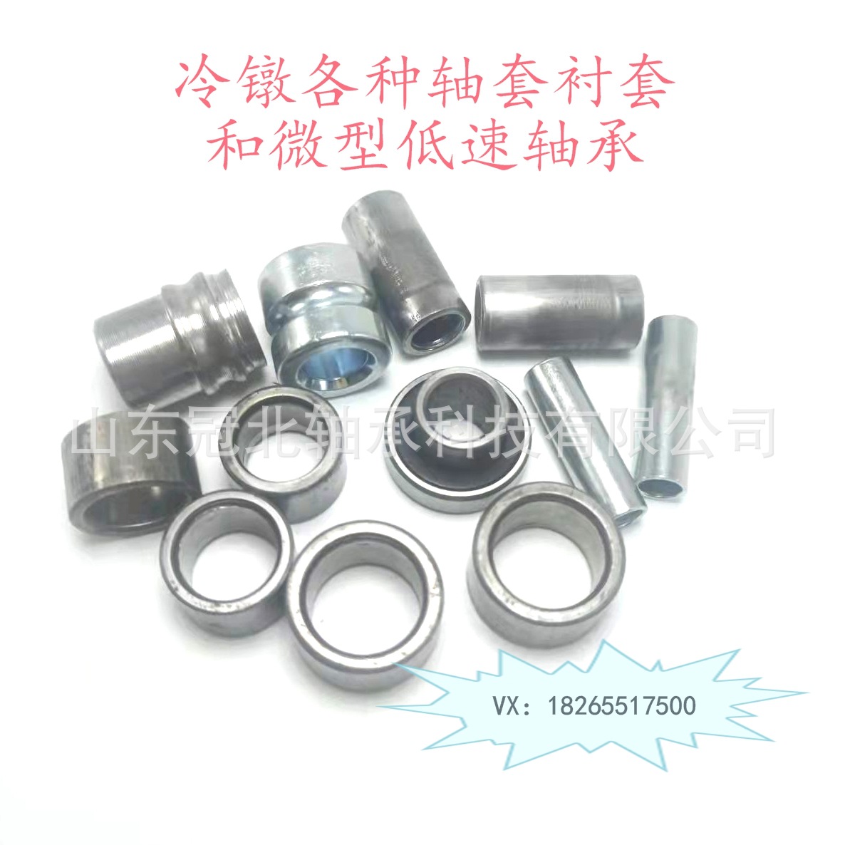 冷镦冷打各种规格轴承内套轴套 衬套 钢套非标轴承厂家直销