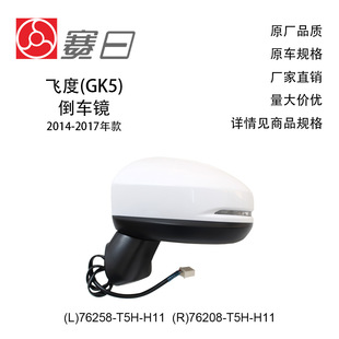76258-T5H-H11 Is Suitable for 14-17 Fit Rearview Mirror Reversing Mirror 5 Lines 76208-T5H-H11