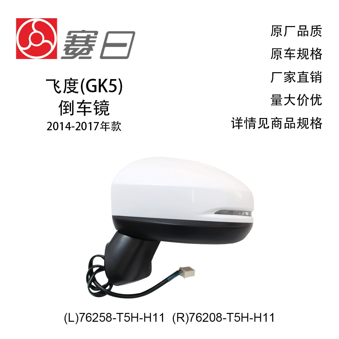 76258-T5H-H11 подходит для зеркала заднего вида 14-17 Fit, зеркало заднего вида, 5 линий 76208-T5H-H11