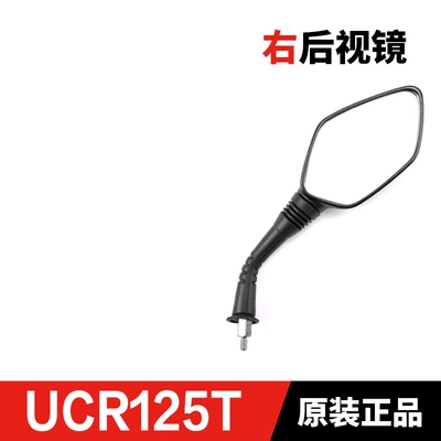 Applicable to Haojue Original Motorcycle rearview mirror - right-rearview-mirror-original-genuine