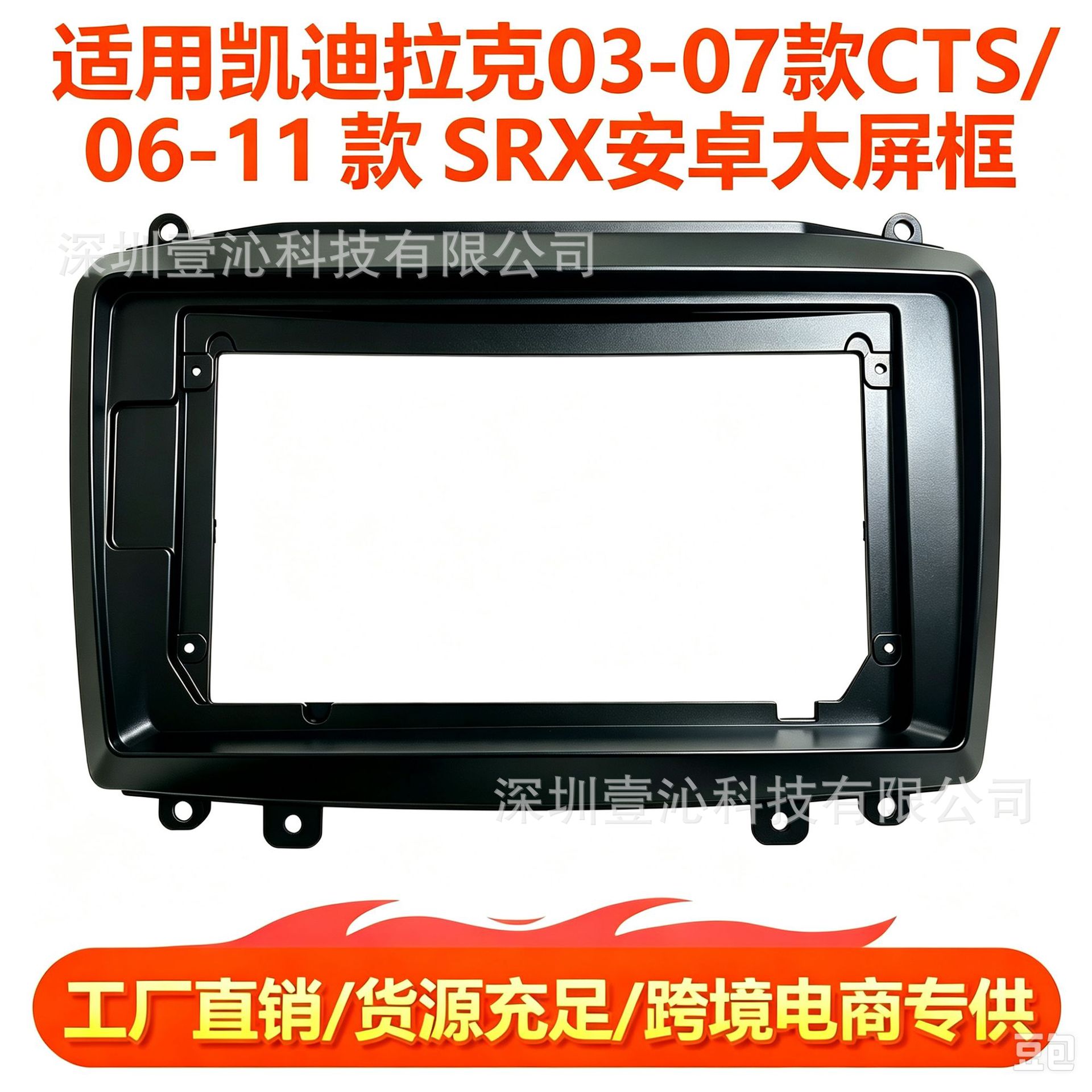 Suitable for Cadillac 06-11 SRX/03-07 CTS Android large-screen navigation center console frame DVD