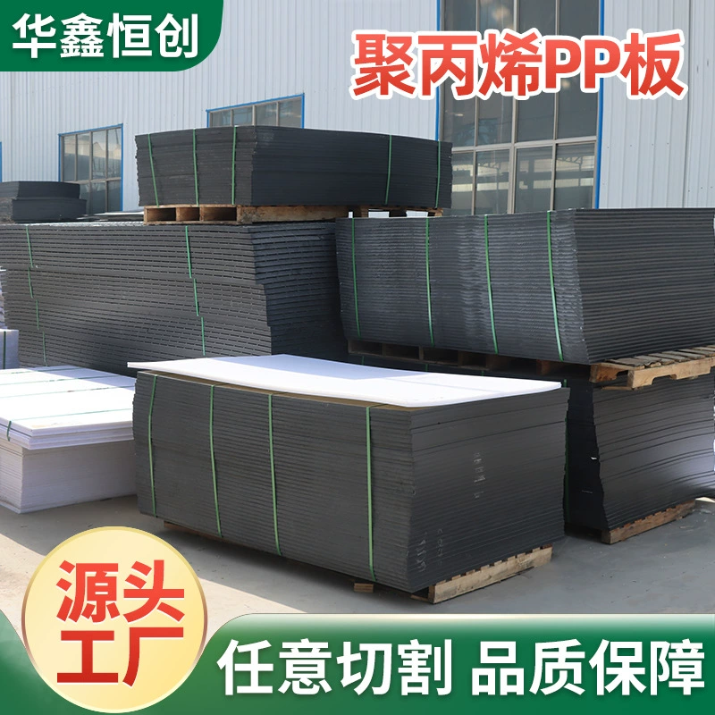 Цельная полипропиленовая доска, водонепроницаемая, огнестойкая, износостойкая, сварка из пластика, белая полипропиленовая доска, утолщенная антиштамповочная доска из полипропилена
