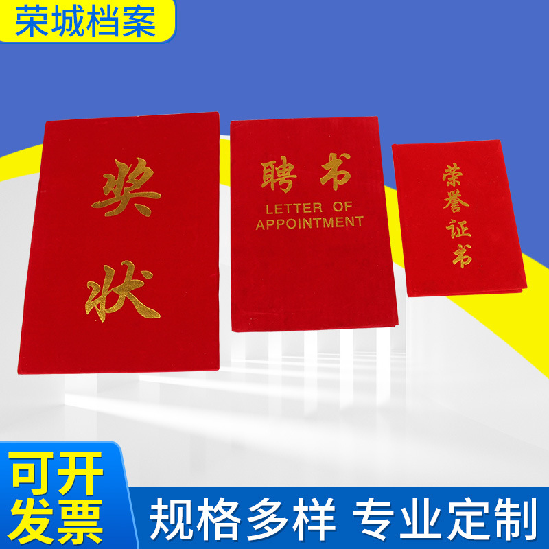 定制红绒面荣誉证书聘书毕业证书外壳 现货供应加厚荣誉证书封面|ms