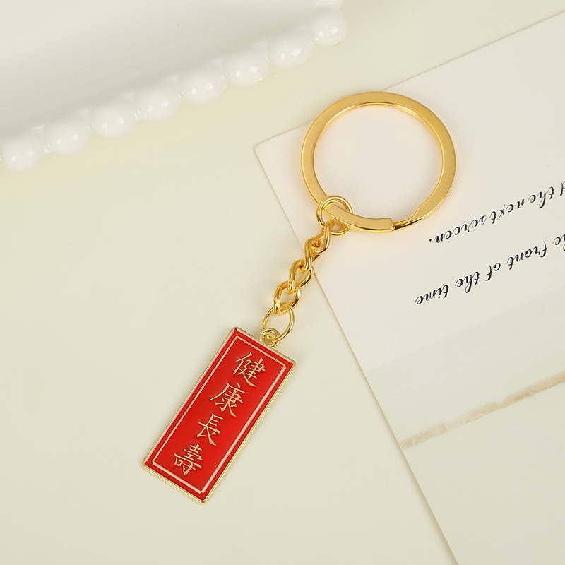 美しい意味のあるプレート合金キーホルダー中国風の赤いお祝いキーホルダー平和と喜びのカップルバッグペンダント|undefined