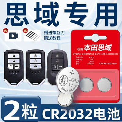 Suitable for Honda Civic key battery Car Keys - cr2032-for-civic-two-pieces-screwdriver