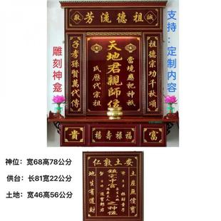 High-End Fire-Proof Board, Carved Shrine, Incense Brand, Home God, Main Hall, Altar, Ancestor Tablet, Heaven and Earth, Master and Teacher