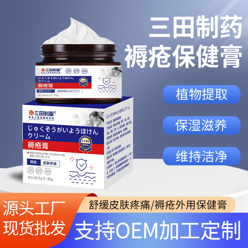三田制药 褥疮保健膏外用植物提取保湿滋养维持洁净舒缓皮肤疼痛|undefined