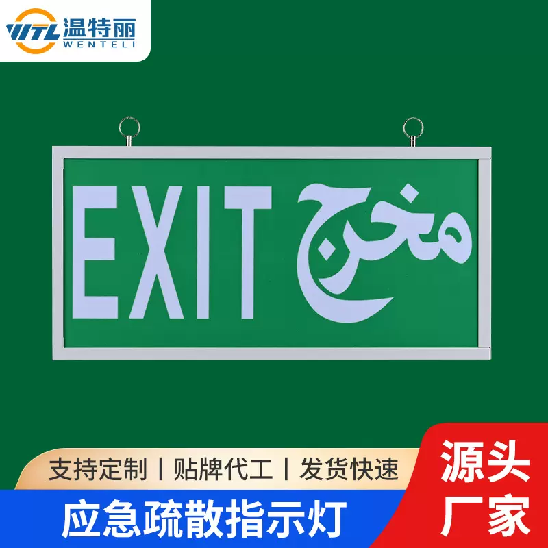 外贸应急指示灯批发过道消防走廊疏散安全应急灯exit安全出口指示