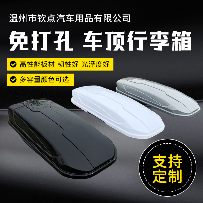定制车顶行李箱大容量带行李箱架适用汽车车顶行李箱车载行李箱架