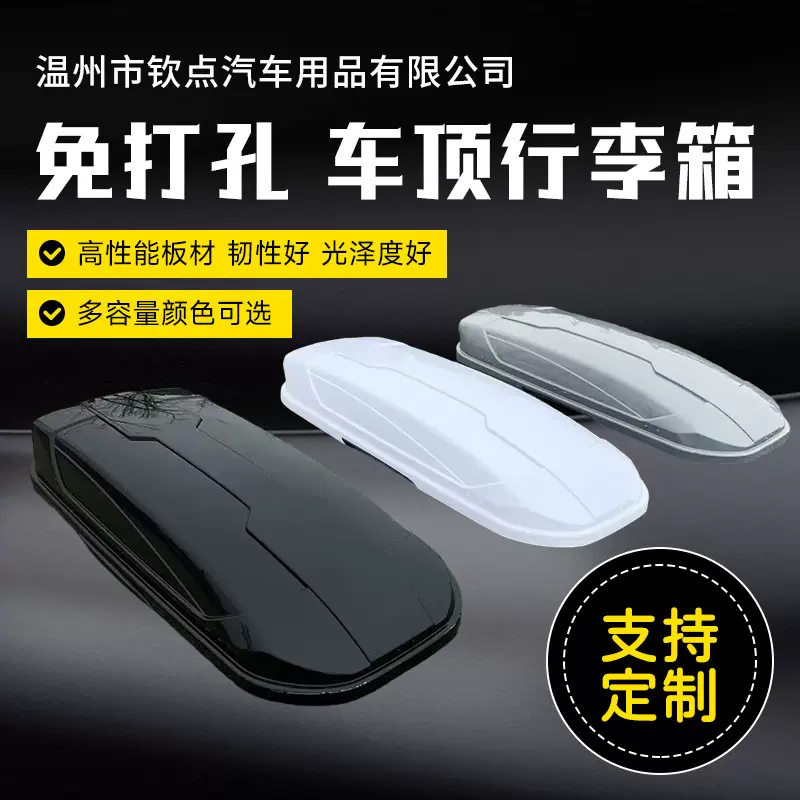 定制车顶行李箱大容量带行李箱架适用汽车车顶行李箱车载行李箱架