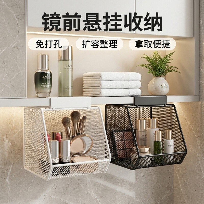 Hanging storage rack in front of the mirror, cosmetic organizer, no-drill bathroom vanity organizer, iron mesh basket storage Hanging storage rack in front of the mirror, cosmetic organizer, no-drill bathroom vanity organizer, iron mesh basket storage