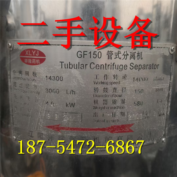 出售二手金属探测仪 GF150管式分离机