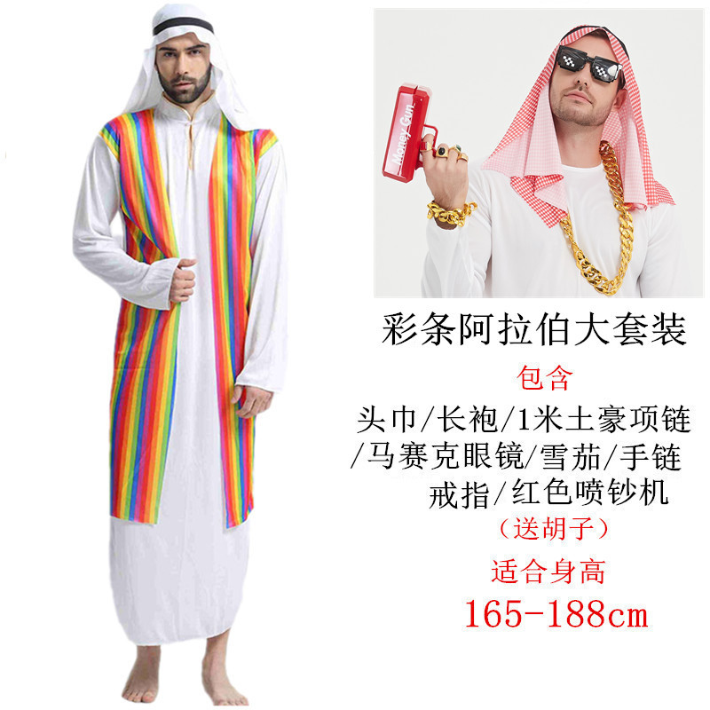 Взрослый цвет полоса арабской одиночный набор (бесплатная борода)