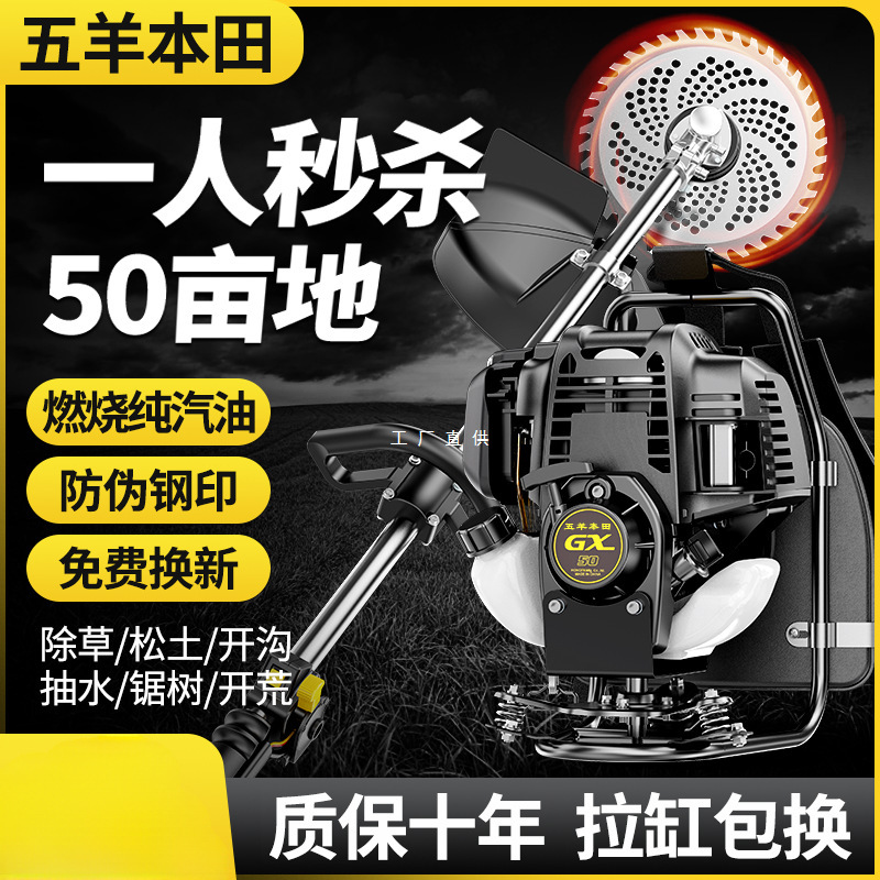 五羊本田割草机四冲程背负式小型多功能农用开荒除草神器汽油松土