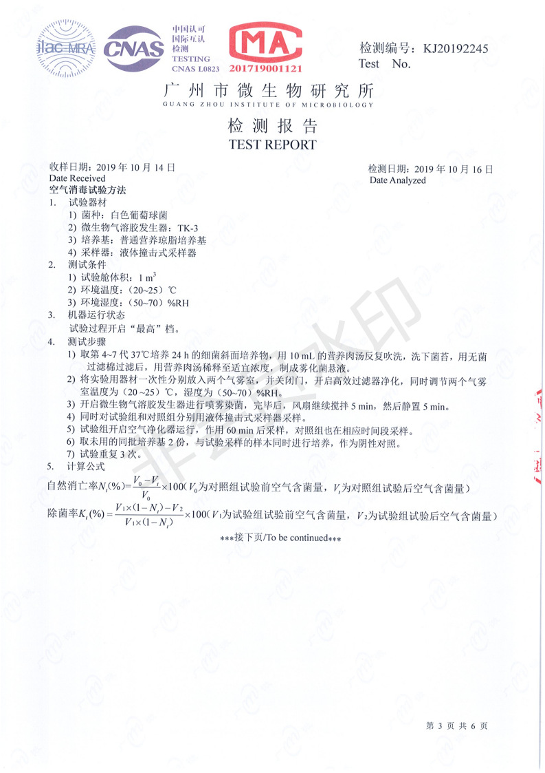 KJ20192245 追跃美品(常州)电器有限公司_02