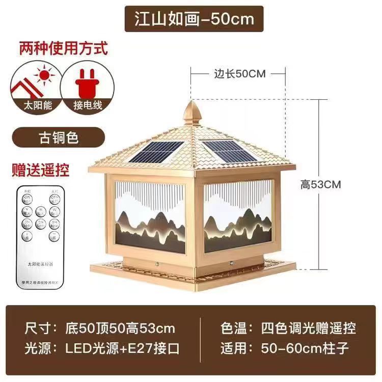 그림 같은 강산(2개 팩) - 브론즈 50cm 태양광 이중 목적