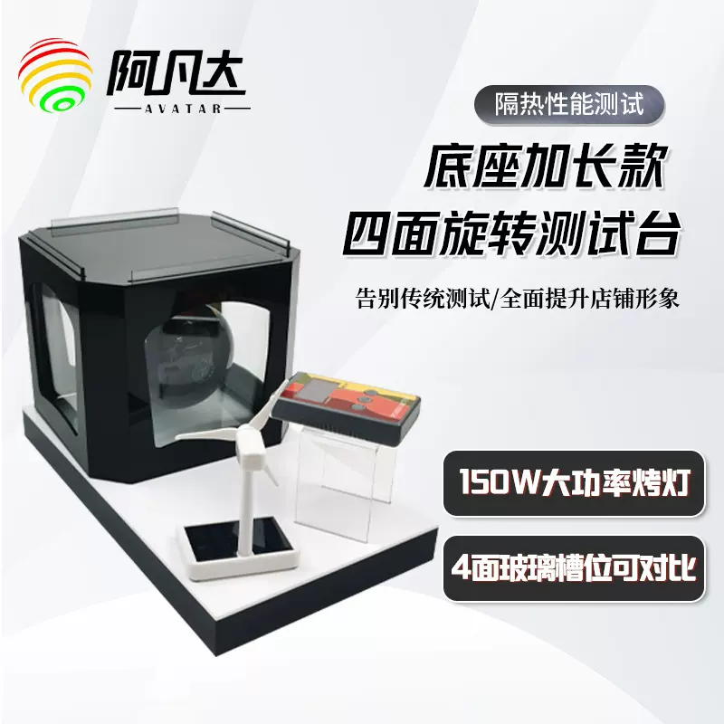 太阳膜旋转测试烤灯防爆隔热膜红外检测仪汽车膜隔热测试台