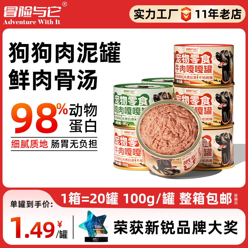 Aventura con él, arroz enlatado para perros, grano húmedo, aperitivos para perros, mousse enlatado para cachorros, alimentos básicos universales enlatados