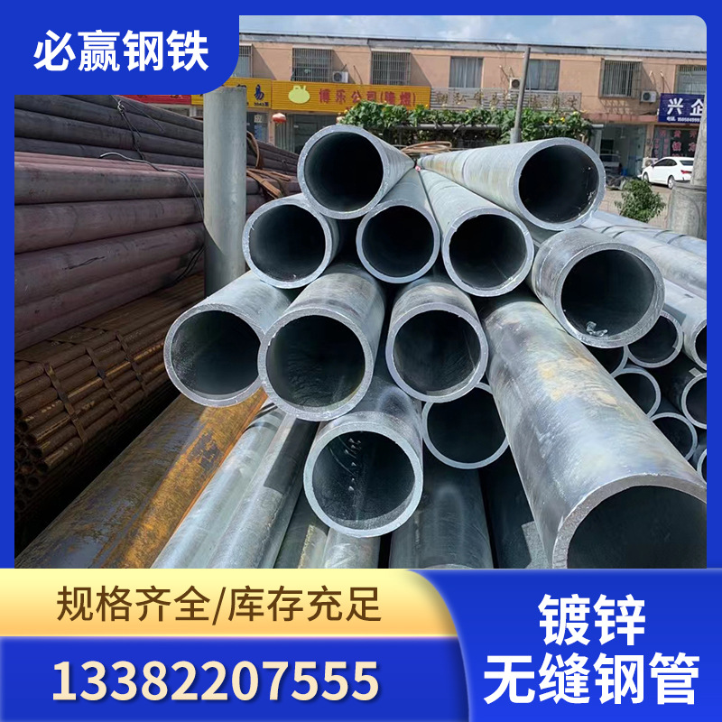 现货厂家供应镀锌无缝管热镀锌无缝管114*4.5规格齐全量大可议价