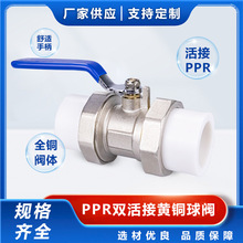 唐科PPR球阀大通径铜球热熔双活接电镀黄铜暖通球阀加厚水管配件
