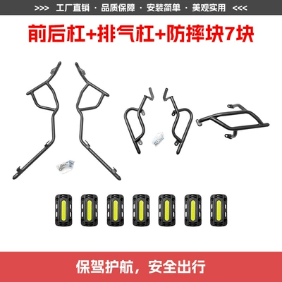 Motorcycle bumper Protection, and Modification - front-and-rear-bumpers-exhaust-bumper-7-square-anti-fall-blocks