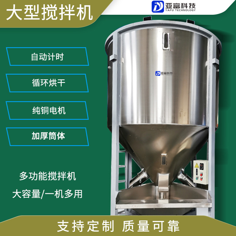 Large Vertical Spiral Mixer High-Speed Mixing Machine for Color Mixing 300kg-15 Tons Heating Drying Mixer