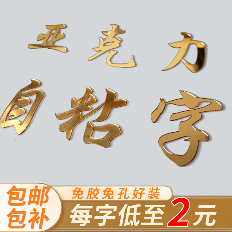 自粘金色亚克力镜面3立体文字图案美容背景墙墙贴