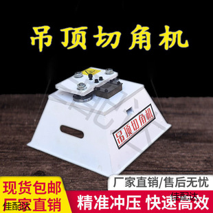 Ceiling Angle Cutting Machine Pneumatic Angle Cutting Machine Woodworking Angle Cutting Machine Small Portable Multifunctional Aluminum Honeycomb Panel