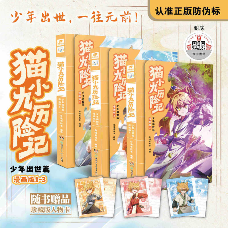 奇喵君猫小九历险记漫画书全集实体书全套5v漫画版小说周边二次元|undefined