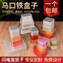 马口铁盒子定 制正长方形空盒茶叶喜糖果盒盘金属包装盒小收纳盒