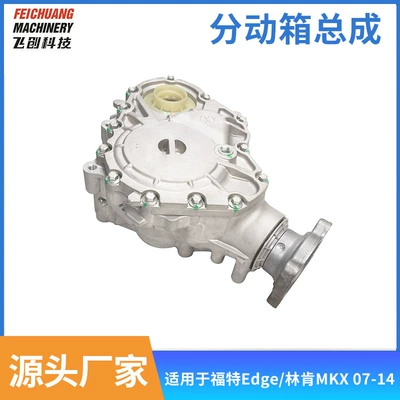 600-234 At4Z7251D Transfer Case Assembly Auto Parts Suitable for Ford Edge Lincoln Mkx 07-14