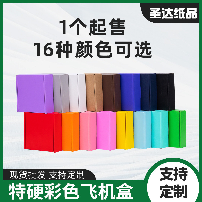 飞机盒快递盒现货特硬打包正方形ins风高颜值彩色包装盒子黑白色