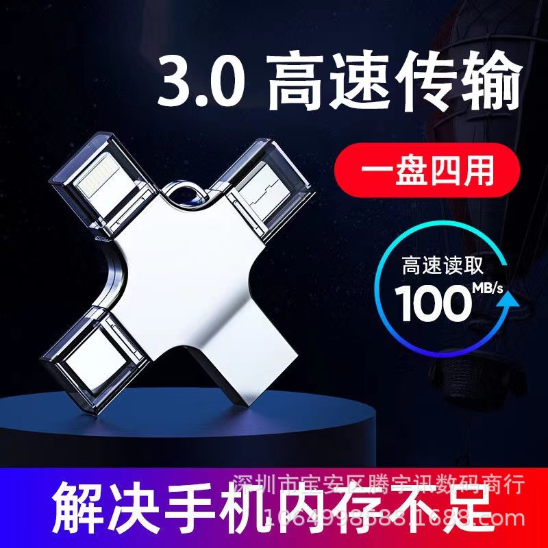 Teléfono móvil transfronterizo USB flash de disco de gran capacidad 256G 1TB 2TB Pingguo Android ordenador tipo-c de alta velocidad 3,0 multi-interfaz