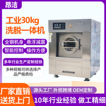 工业洗衣机30公斤洗脱烘一体机消毒毛巾水洗机酒店洗涤设备定制