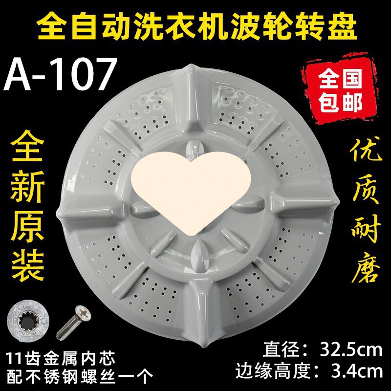 洗衣机波轮盘转盘水叶底盘转轮28CM 32 32.5 33.5 34CM 35 37.5CM|undefined